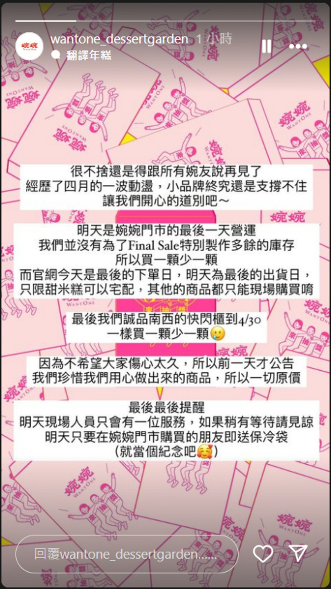 孟母自創甜點品牌「婉婉WantOne」宣布收攤。（圖／摘自婉婉WantOne Instagram）