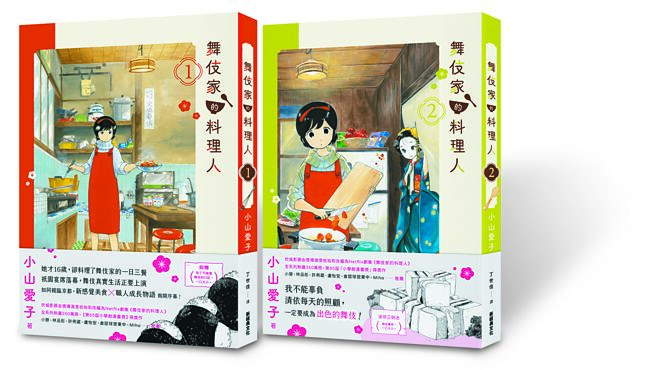 舞伎家的料理人1+2（新经典文化提供）