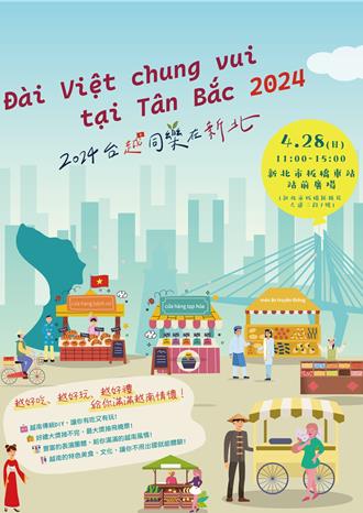 照顧外籍移工、拉近距離 新北28日辦台越同樂會