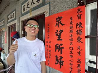 代父出征還「勝於藍」    屏東麟洛鄉有史以來最年輕村長誕生