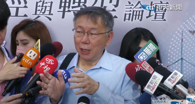 柯文哲喊出啟動「第三代計畫」，只證明柯文哲依舊是思想的巨人、行動的侏儒。（取自中天新聞）