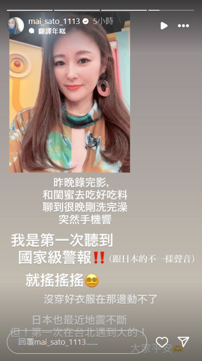 麻衣曝地震时状况。（图／IG@mai_sato_1113）