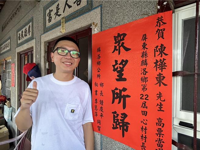 现年36岁的铸造工程师陈桦东代父出征选村长，不仅以275票击败父亲昔日对手，得票数还胜过父亲，成为麟洛乡有史以来最年轻的村长。（谢佳潾摄）