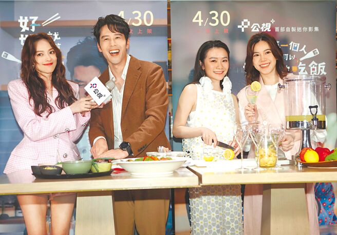 姚以緹（左起）、胡宇威、李玲葦、廖苡喬26日在記者會重現劇中療癒美食。（公視+提供）