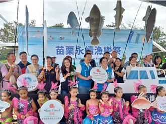 苗县举办渔乐祭 推永续海洋观念