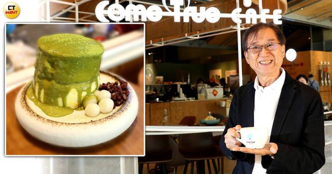 王品前副董王国雄从王品退休隔天便成立「成真咖啡」，目前全台共有15个据点，是人气相当高的网红咖啡厅。（图／方万民摄）