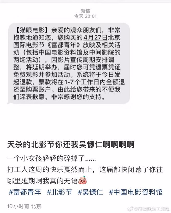 吴慷仁北京电影节活动都被取消。（图／翻摄自微博） 