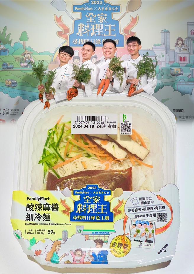 寿山高中师生自主学习作品参加「全家料理王」竞赛获得冠军，产品「酸辣麻将细冷面」于全台4200多家全家便利商店上架。（寿山高中提供／蔡依珍桃园传真）