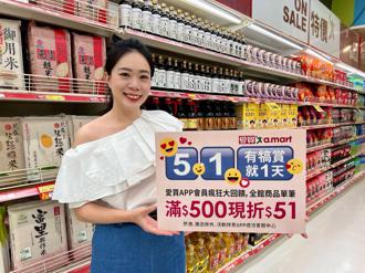 犒賞勞工  愛買量販限定1日滿額現折51元