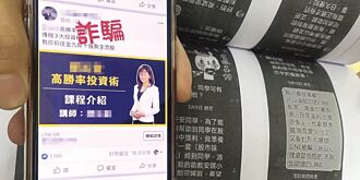 法律觀點－假投資真詐騙的犯罪新招：個人幣商車手反告被害人求償