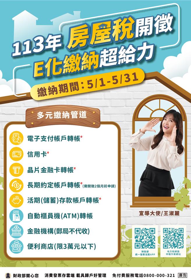 基隆市税务局提醒民眾，房屋税将于5月1日起开徵，若民眾在缴纳期限前以行动支付、电子支持等方式缴税，就能参加抽奖。（基隆市政府提供／张志康基隆传真）