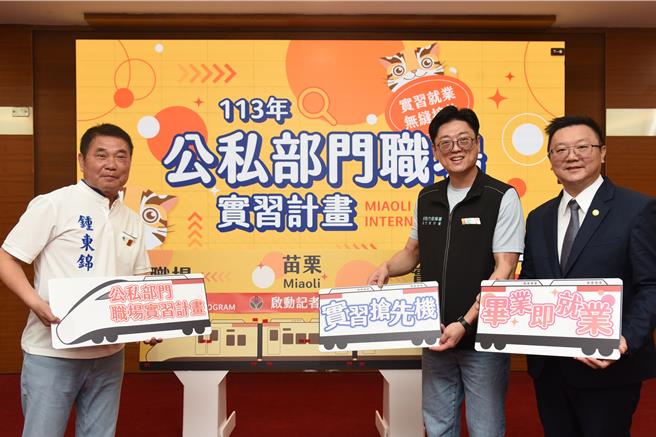 苗栗县长锺东锦等人为活动宣传。（苗栗县政府提供／李京升苗栗传真）