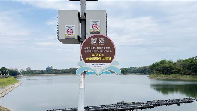 嘉义市政府已贴出公告，明天4月30日起兰潭音乐喷泉暂停演出，并视水位回升状况，另行公告恢復演出时间。（嘉义市政府提供∕吕妍庭嘉义传真）