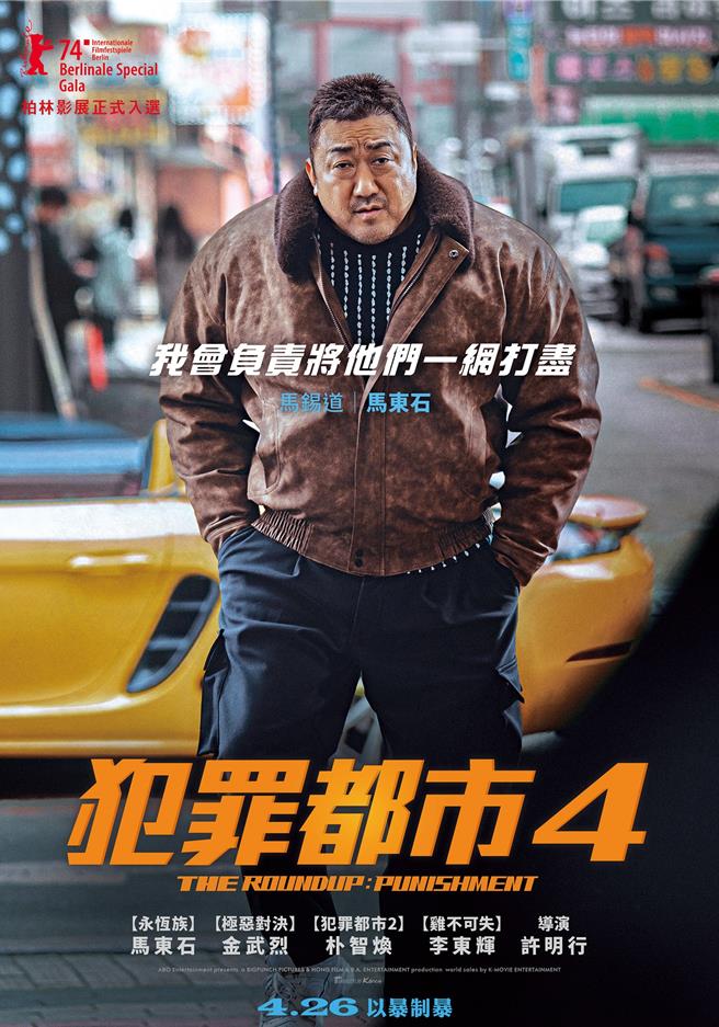 电影《犯罪都市4》马东石角色版海报。（车库提供）