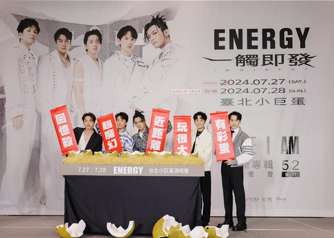 Energy今舉行破蛋儀式，預告演唱會五大亮點。（相信音樂提供）