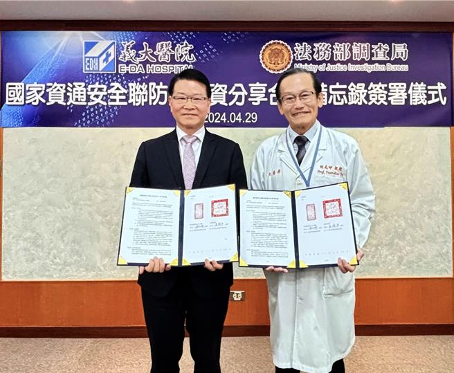 義大醫院院長杜元坤（右）29日和法務部調查局長王俊力簽署「國家資通安全聯防與情資分享合作備忘錄（MOU）」。（義大提供／林瑞益高雄傳真）