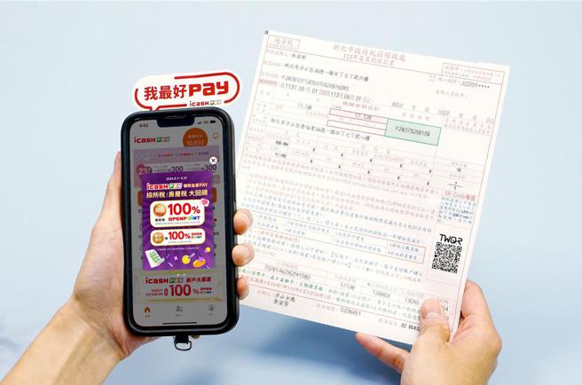 icash Pay线上缴综所税、房屋税，抽整笔税单最高回馈100％。图／icash Pay提供