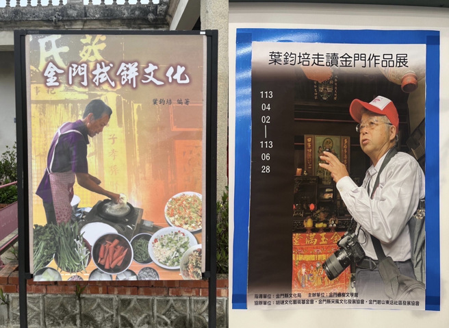 葉鈞培老師及其《金門拭餅文化》。（作者提供）
