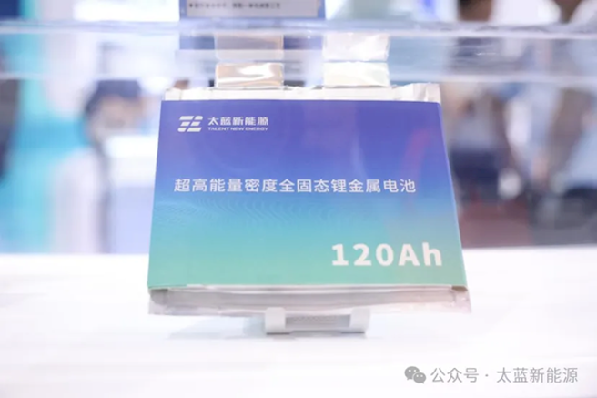 太蓝新能源首次公开展示车规级全固态锂电池，吸引了眾多行业专家、媒体记者以及客商的关注。（图／快科技）
