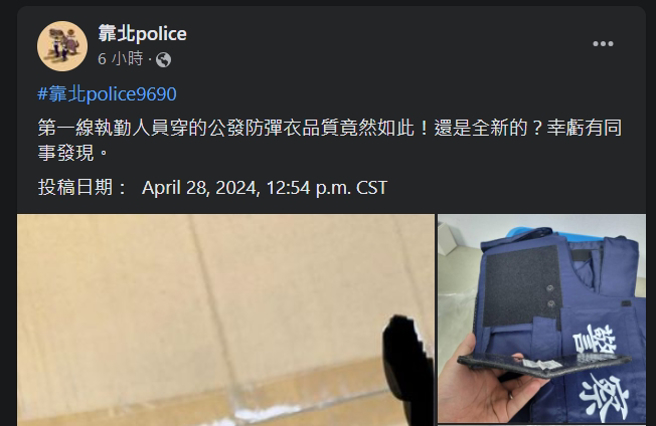 基层警员匿名爆料，新发的防弹背心抗凹陷板居然一折就弯。（翻摄脸书靠北police）