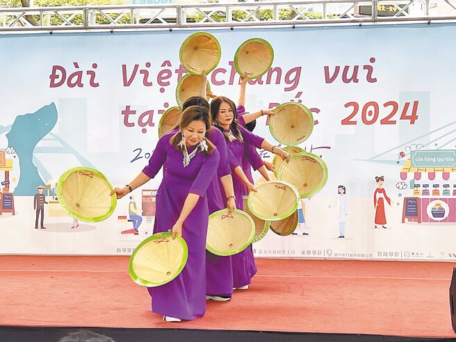 「2024台越同乐在新北」活动以越南斗笠舞拉开序幕。（王扬杰摄）