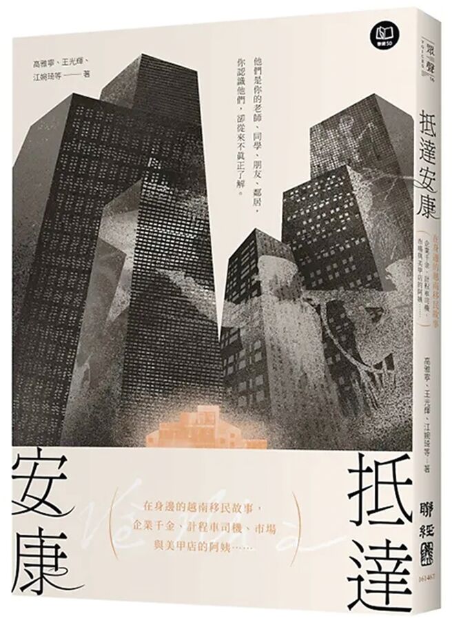 抵达安康（联经出版）