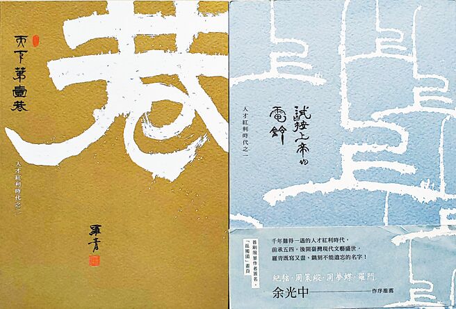 《天下第一巷》。（九歌出版社）