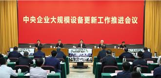 推動內需成長 陸要求央企制定大規模設備更新方案