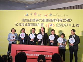 數位部公共程式平台上線 攜手六都開箱政府程式碼