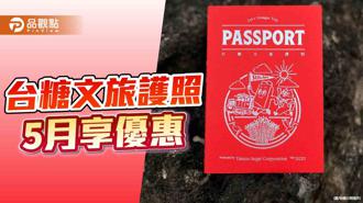 品觀點｜台糖78週年推文旅護照優惠！5月搭五分車、住宿享折扣