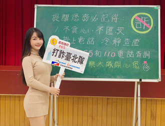 網紅「外星人溫蒂Windy」合體北市保大  揭「誘人詐術」宣導識詐