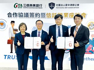 響應金管會「信託2.0」 三信銀＋臺中律師公會 提供信託監察人服務