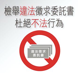 集保籲投資人 檢舉價購委託書