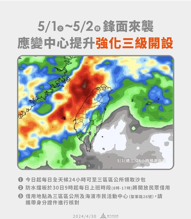 5月1日清晨起锋面通过，将为竹市带来阴阵雨或雷雨天气。（新竹市府提供／邱立雅竹市传真）