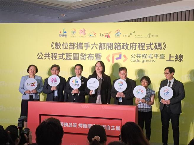 數位發展部今（30）日偕同六都代表宣布啟用公共程式平台（code.gov.tw），展示數位部與各政府機關提供的系統程式碼。（温予菱攝）