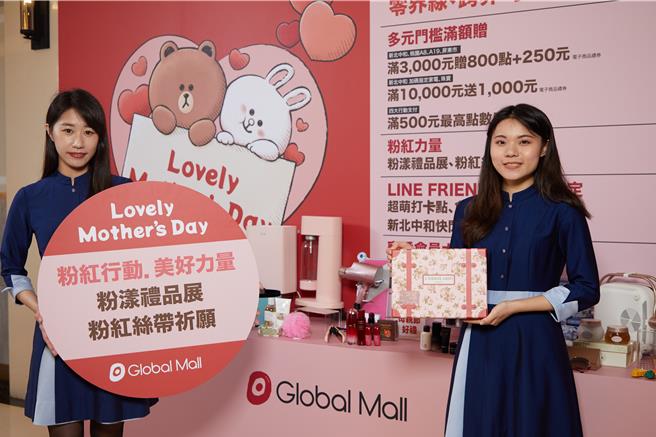 Global Mall母亲节檔期推「粉漾礼品展」优惠7折起。（Global Mall提供／朱世凯台北传真）