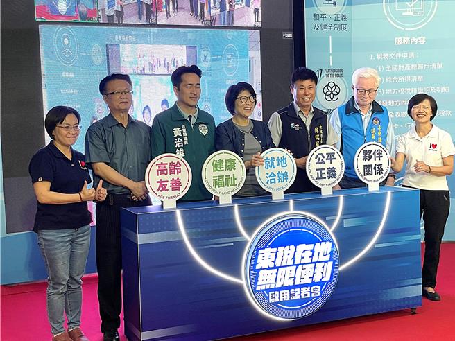 台东县税务局今（30）日举办「东税在地 无限便利」记者会，宣布于成功、关山、太麻里地政事务所设置「跨域智慧柜台」，派驻专人提供一站式税务服务。（萧嘉蕙摄）