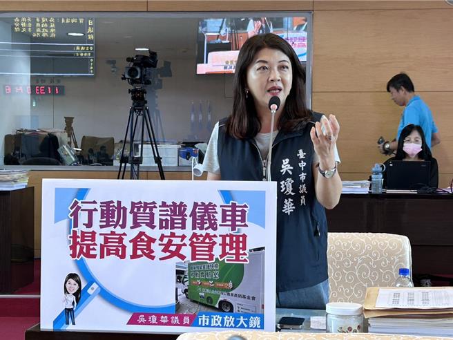 国民党台中市议员吴琼华30日关注食安议题，一般农产品会标示出食材添加物等，但农药残留物没有标示，建议可以推广行动性的质谱快检行动检测车，发挥及检验农药的功能以保障食品的安全。（市议员吴琼华提供／潘虹恩台中传真）