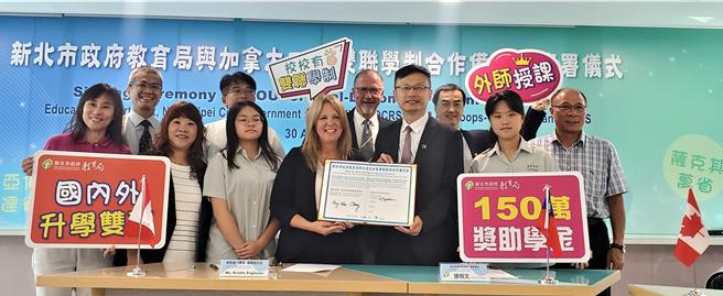 新北市教育局今（30）日攜手加拿大4省簽署雙聯學制MOU，未來新北學子免出國即可在家線上選修國外課程，或免休學即可赴海外修習實體課程。（柯毓庭攝）