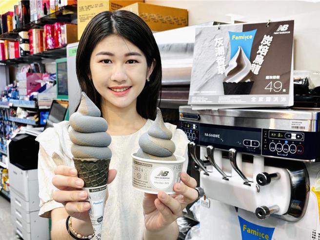 「全家」跨界合作New Balance打造最潮霜淇淋。图／全家提供