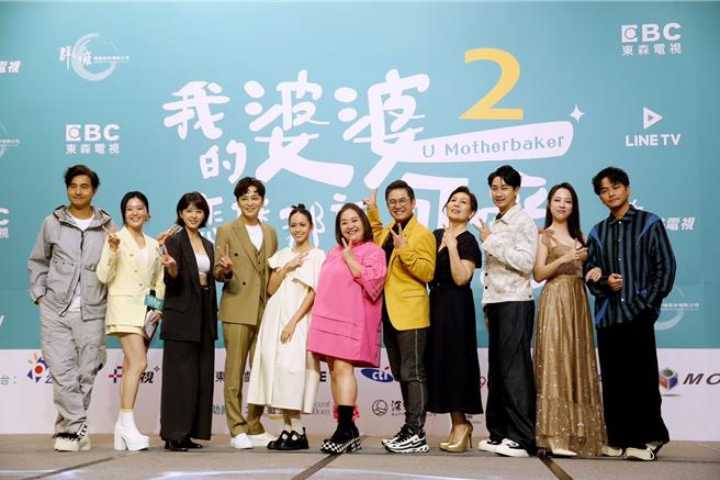 王少伟与其他主演出席《我的婆婆怎么那么可爱2》首播记者会。（杜宜谙摄）