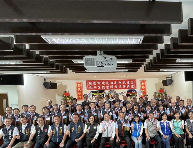 杨梅区永寧里守望相助队获绩优治安示范社区表扬。(杨梅警分局提供／吕筱蝉桃园传真)