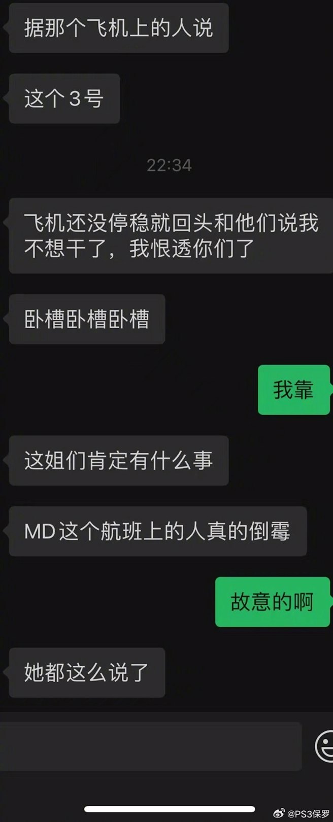 知情人士流出的内部对话讯息。（图／翻摄香港01）