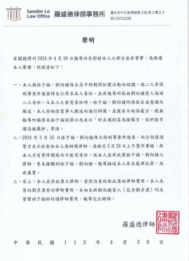 被周刊影射协助刘彦澧要求林于伦翻供的律师罗盛德也发出书面声明澄清，报导完全错误。（罗盛德提供／冯惠宜台中传真）