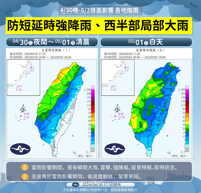 气象署分析今明降雨分布。（气象署提供）