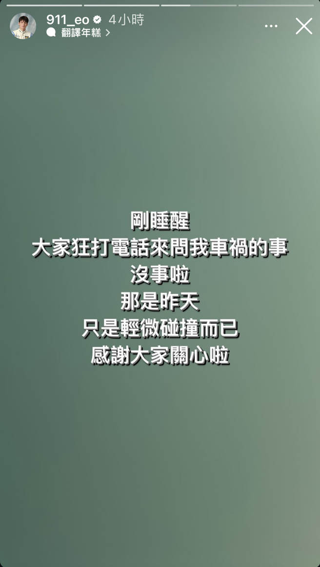 春風簡單解釋車禍。（圖／春風Instagram）