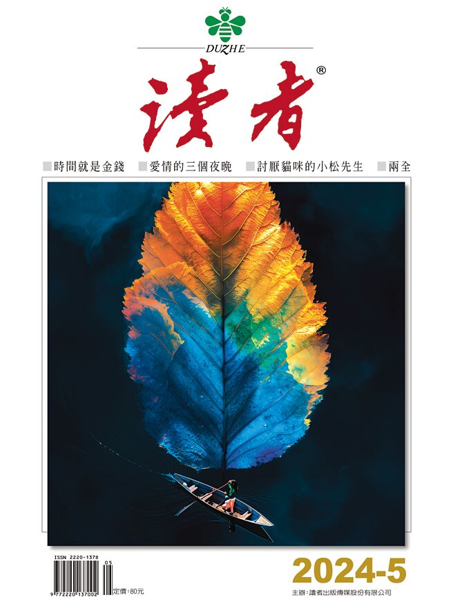 《讀者》雜誌5月號