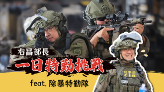 林右昌「一日特勤」挑戰！開箱刑事局除暴特勤隊