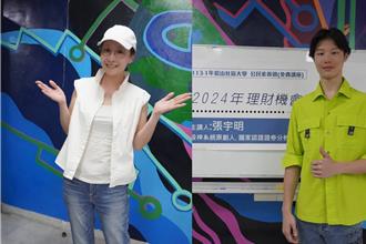 和家馨送18岁儿求教股市名师张宇明 经济独立前先学反诈财