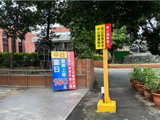 獨家》勞動節上班停車卻採假日費率 盼新北統一平假日認定標準